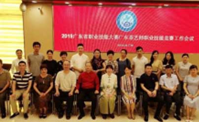 2019广东省职业技能大赛——广东茶艺师职业技能竞赛工作会议在广州国际茶叶交易中心召开，并隆重举行广东省茶业行业协会职业技能鉴定所成立揭牌仪式