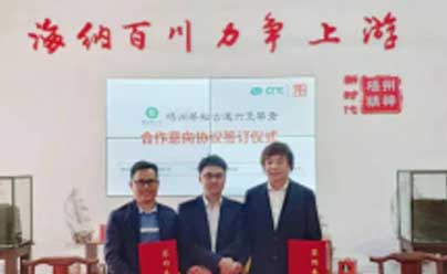 广州国际茶叶交易中心有限公司、梧州市产业投资发展集团有限公司、广西凤中凰农业有限公司在梧州市“茶船古道”六堡茶公共茶仓签订了《壹昊茶云仓梧州茶船古道六堡茶仓合作意向协议》